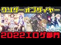 【KOTYエロゲー版】クソゲーオブザイヤー2022（心技体知徳を欠く負の総合力）