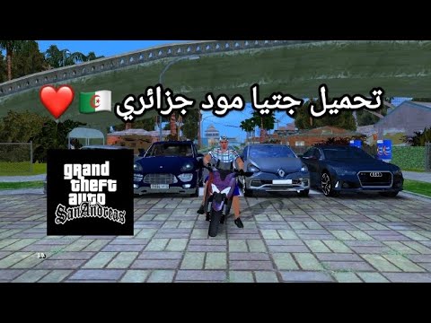 تحميل جتيا ساندرياس مود جزئري