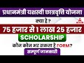 Pm yashasvi scholarship 2023 what is pradhan mantri yashasvi scheme eligibility syllabus exam pattern