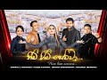 Nim Him Sewwa | The Voice Sri Lanka Edition | BnS | Kasun | Umaria | Sashika