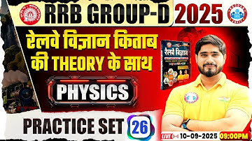 RRB Group D Science Class 2025 | Group D Physics Practice Set 26 | RRB Group D Physics MCQs
