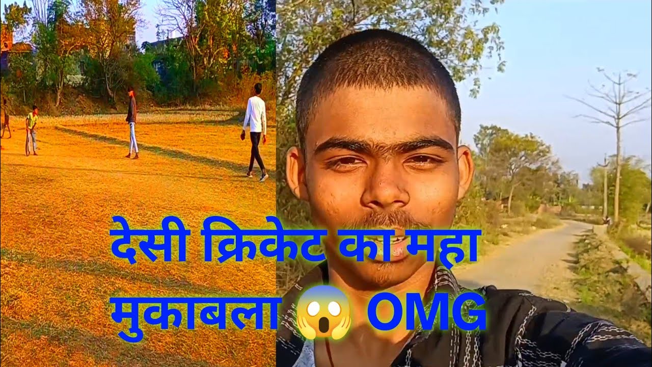 गांव का पूरा क्रिकेट मैच🏏.Desi Village Cricket Full Match #vlog#cricket#india vs pakistan #dhoni 