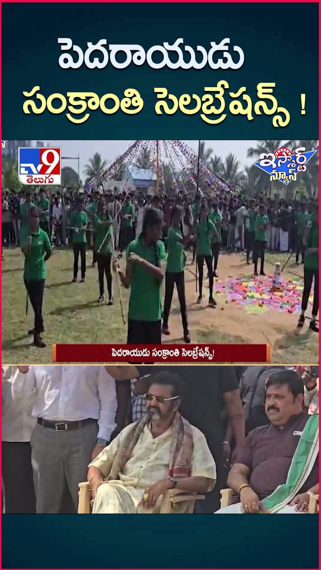iSmart News : పెదరాయుడు సంక్రాంతి సెలబ్రేషన్స్‌..! | Mohan Babu Sankranthi Celebrations - TV9