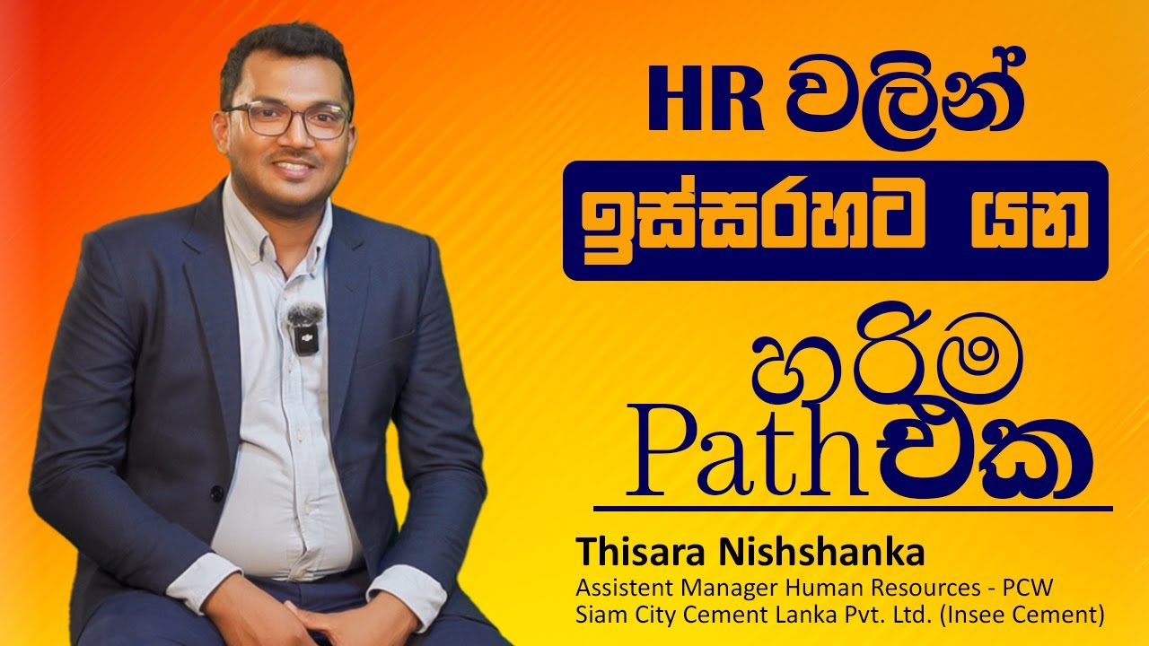 කරන්න ඕන HR Course සහ හදාගන්න ඕන Skills? #srilanka #hr #cipm #humanresourcemanagement #courses #news