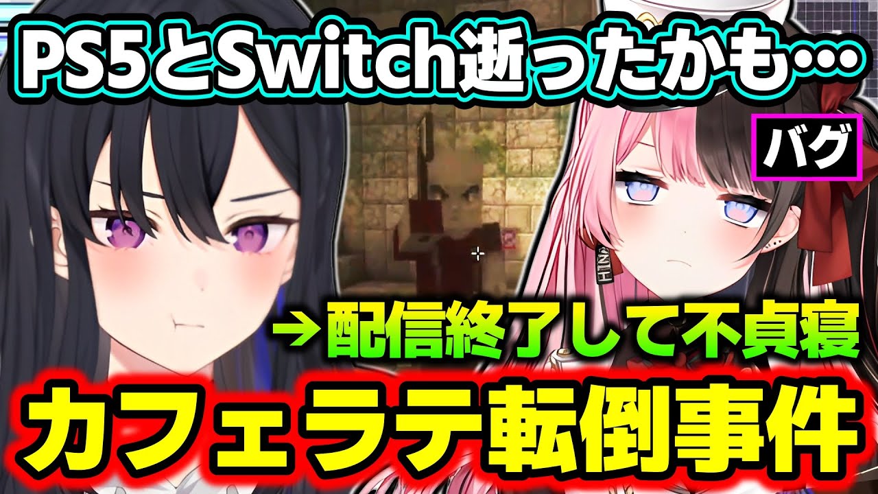 ダンジョンバグ&カフェラテぶち撒け事件で不貞寝する一ノ瀬うるはが不憫かわいい…【橘ひなの/トナカイト/バニラ/VCRマイクラ/切り抜き/ぶいすぽっ！】