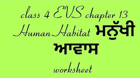 class 4 EVS chapter 13 PSEB || class 4 EVS chapter 13 Human Habitat|| ਮਨੁੱਖੀ ਆਵਾਸ worksheet