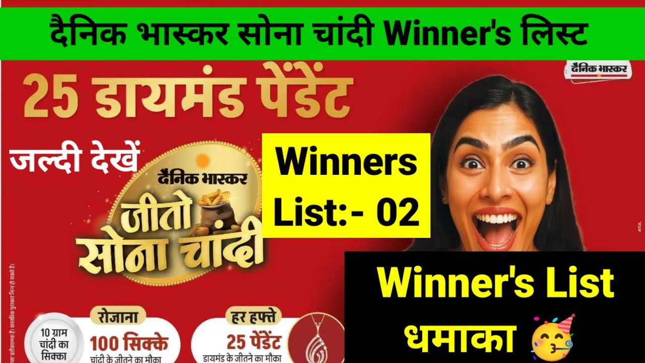 दैनिक भास्कर सोने चांदी Winners List:- 02 में अपना नाम देखें। Dainik Bhaskar Sona Chandi Jito Winner
