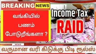 வருமான வரித்துறை புதிய தகவல் Warn bank depositors adhaar latest update tamil modi government scheme