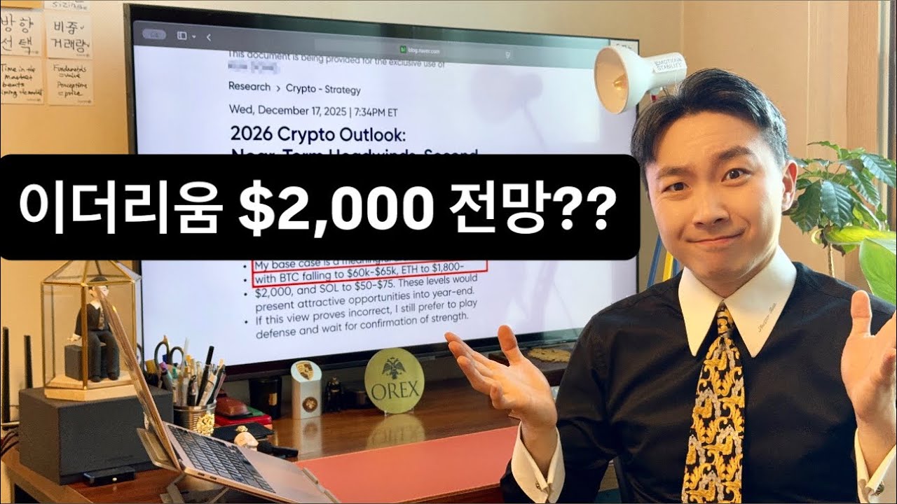 이더리움 $2,000 전망 유출?? 어떻게 대응해야 할까