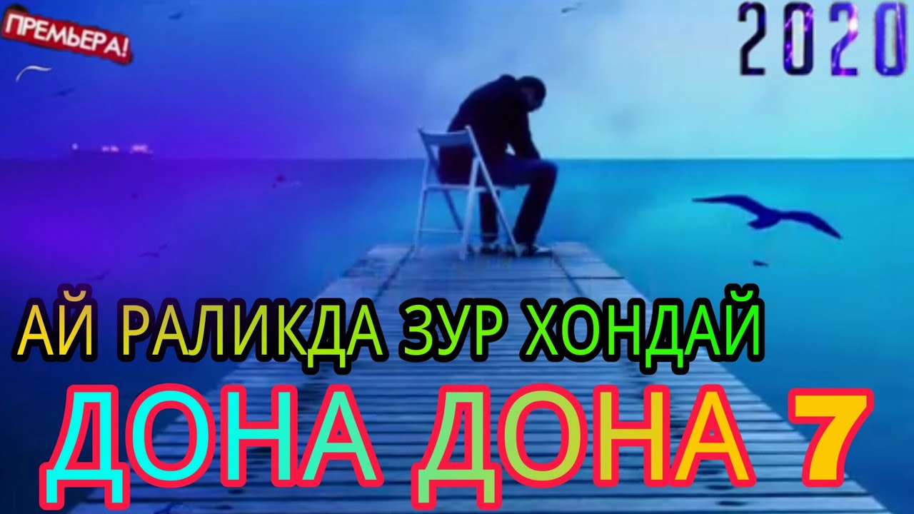 Дона дон сд