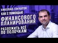 Николай Гончаров. Как изменилось управление бизнес-процессами? / Отзыв о Business Booster