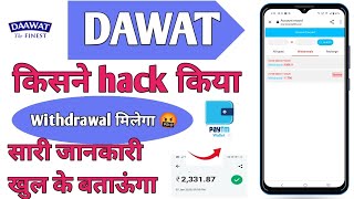 Dawat app withdrawal problem solve 😱| Kya hua dawat App ko | Kisne hack ki | जानो पूरी सच्चाई| screenshot 2