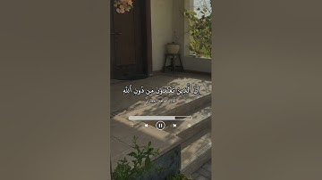 ﴿وَإِبراهيمَ إِذ قالَ لِقَومِهِ اعبُدُوا اللَّهَ وَاتَّقوهُ﴾ القارئ ماجد خالد العماري .