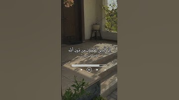 ﴿وَإِبراهيمَ إِذ قالَ لِقَومِهِ اعبُدُوا اللَّهَ وَاتَّقوهُ﴾ القارئ ماجد خالد العماري .