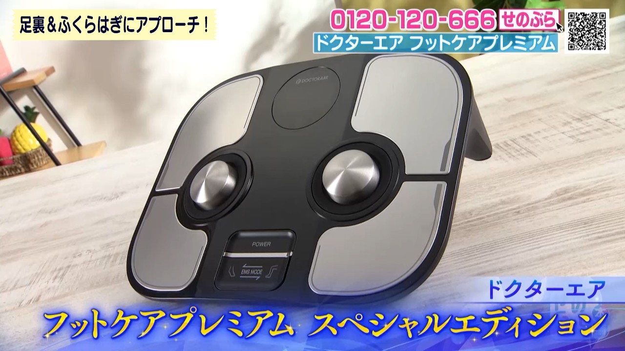 7/21～7/23】ドクターエア フットケアプレミアム スペシャル