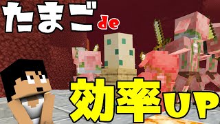 【カズクラ2020】たまごを置いてピグリントラップ超効率アップ！！マイクラ実況 PART185