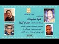 820 عيد سليمان وعصام كبارة ناي ويرا إرى