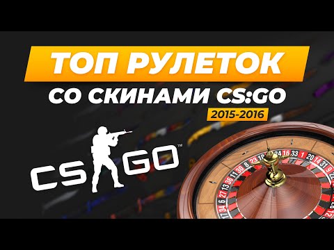 Лучшая рулетка кс го follow me go shopping lyrics