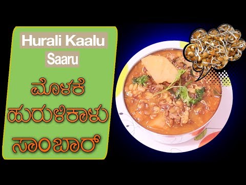 hurali-kaalu-samba-r-in-kannada-indian-food-recipes-||-abhiruchi-aduge