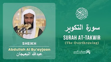 Quran 81   Surah At Takwir سورة التكوير   Sheikh Abdullah Bu'ayjaan - With English Translation