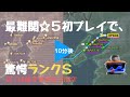 KIX15【関空ステージ8】元管制官が一発で最高難度をランクSクリア!