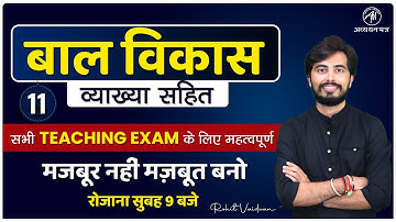 CTET 2022 CDP ( बाल विकास ) PYQ Special Series for CTET Paper 1 and 2 by Rohit Vaidwan