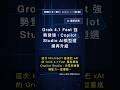🧐👉 Grok 4.1 Fast 強勢登場:Copilot Studio AI模型選擇再升級 #QixNewsAI
