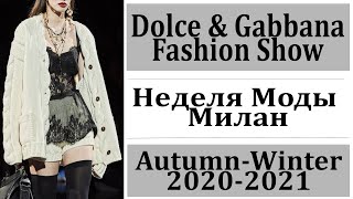 Dolce &amp; Gabbana Fashion Show в Милане Осень Зима 2020-2021 - Видео от Жужанна- Мода и Хендмейд