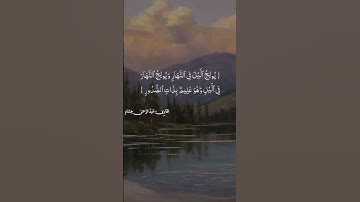 ما تيسر من سورة الحديد🌿 #اكسبلور #المصحف #قرآن #الرحمن