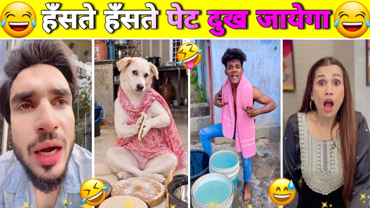 New Funny Videos😂 | Trending Funny Video🤣 | New Instagram Funny Videos😁 | New Comedy Video