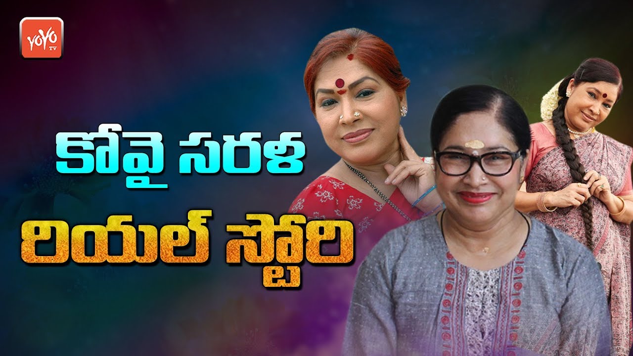 Comedy Actress Kovai Sarala Real Life Story ( Biography ) | Unknown Facts | Tollywood | YOYO TV