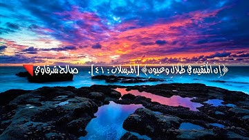 سورة المرسلات (٤١-٥٠)