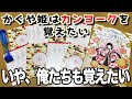 【かぐや姫はカンヨークを覚えたい】かぐや姫よ、人選ミスだ。なぜ俺たち4人を選んだんだ【ボードゲーム】