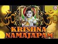 Krishna Namajapam |Hindu Devotional Songs Kannada |Krishna Songs| Krishna Bhakthi Geethegalu |