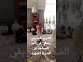 الشيخ الحذيفي يصلي في احد المساجد في المدينه المنوره