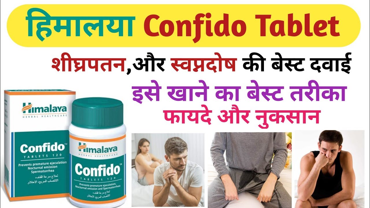 Himalaya Confido Tablet Benefits| Confido Tablet Ke fayde| Himalaya ...