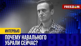 Смерть Навального – Подарок Путину К 
