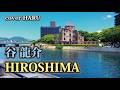 新曲「HIROSHIMA」谷 龍介 cover HARU