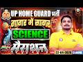 UP Home Guard Science Marathon Class | Home Guard गागर में सागर | UP Police Home Guard Marathon