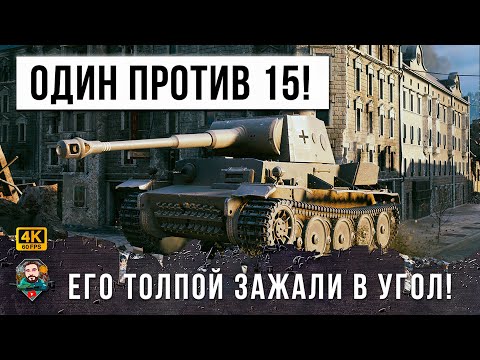 ЭТО ЖЕСТЬ! ОДИН ПРОТИВ 15 ТАНКОВ! ОН УНИЧТОЖИЛ 14 ТАНКОВ И ВЗЯЛ САМУЮ РЕДКУЮ МЕДАЛЬ МИРА ТАНКОВ!