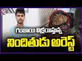 Police Arrest Ganjai Smuggler In Gachibowli | V6 News