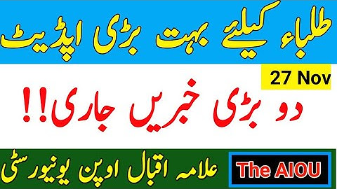 AIOU Two Big Update From Allama Iqbal Open University | AIOU 2 Big News | AIOU | The AIOU