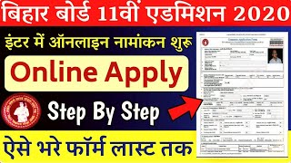 inter admission form kaise bhare 2020 | 11th admission form kaise bhare | inter ka form kaise bhare