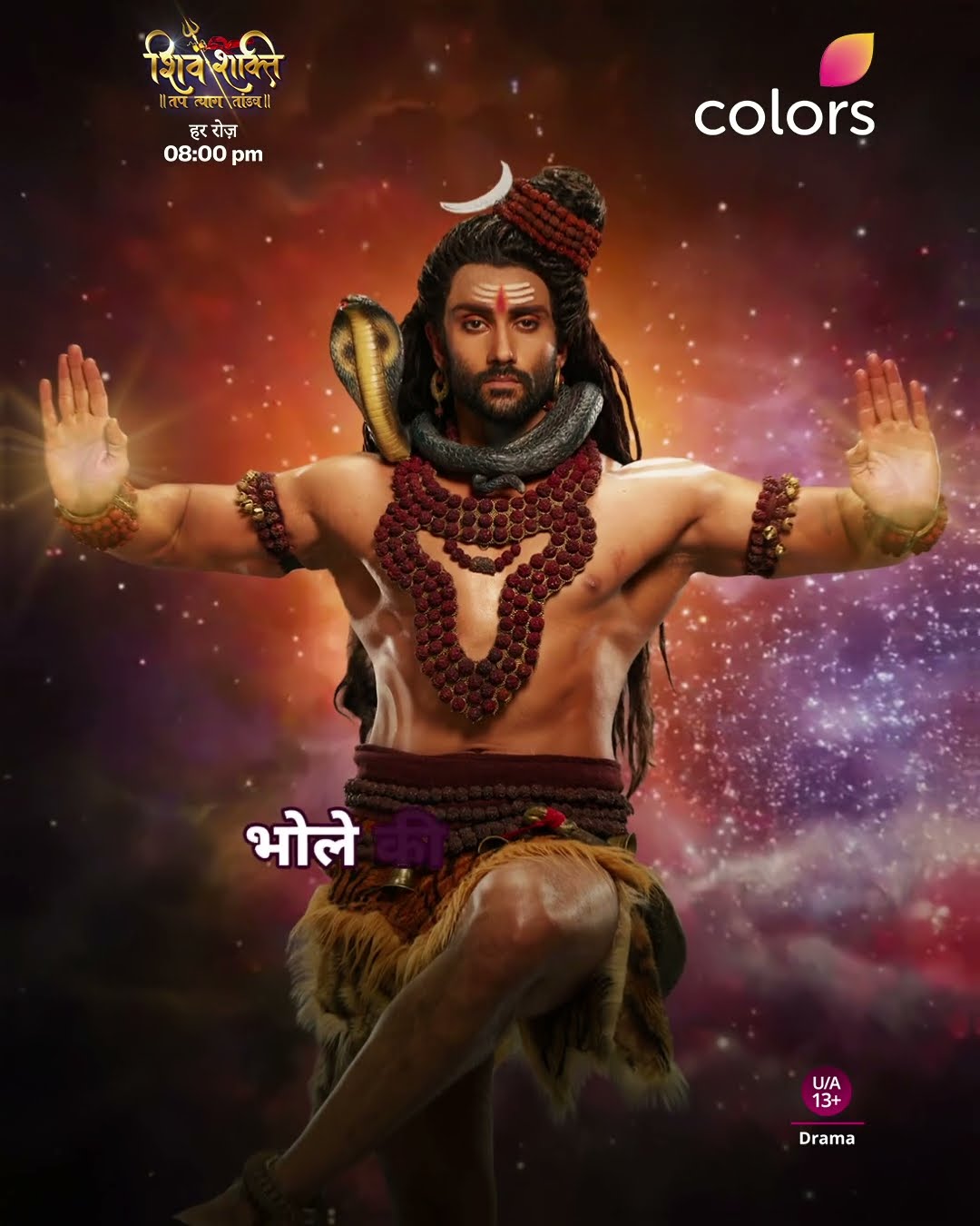 महादेव की भक्ति | Shiv Shakti