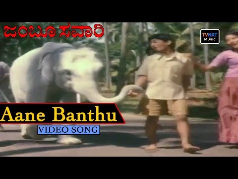 jamboo-savari-kannada-movie-songs-|-aane-banthu-aane|-jayanth-,umashri-,anu,-kala-|-vijayabhaskar