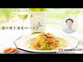 亀田製菓×こうちゃんのコラボレシピ「通の焼き海老のパスタ」