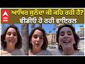 Sunanda Sharma Special Message for you | ਆਖਿਰ ਸੁਨੰਦਾ ਕੀ ਕਹਿ ਰਹੀ ਹੈ? ਵੀਡੀਓ ਹੋ ਰਹੀ ਵਾਇਰਲ