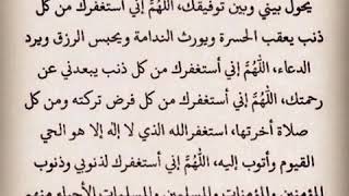 اللهم اني استغفرك من كل ذنب يعقب الحسرة ويورث الندامة