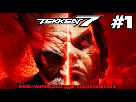 Tekken 7 (видео)