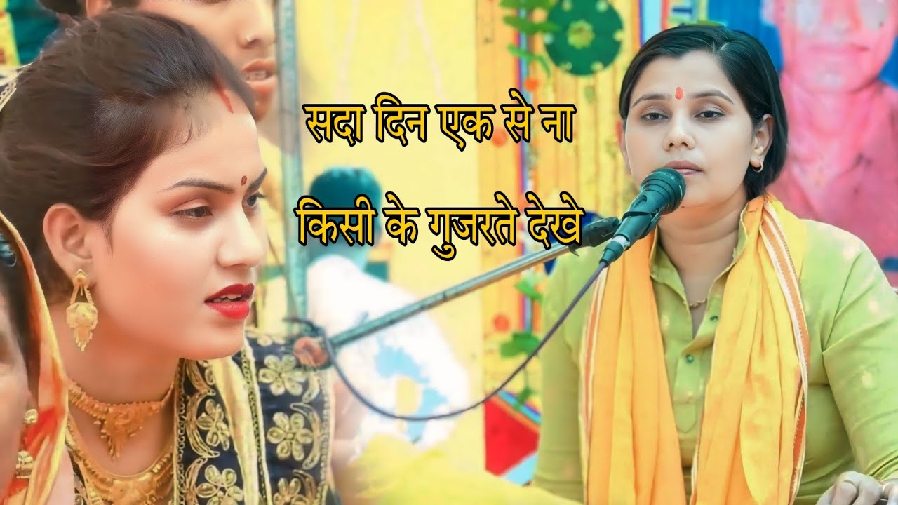 बहुत ही शानदार आवाज ✓Shastri Neelam Yadav ji की आवाज में